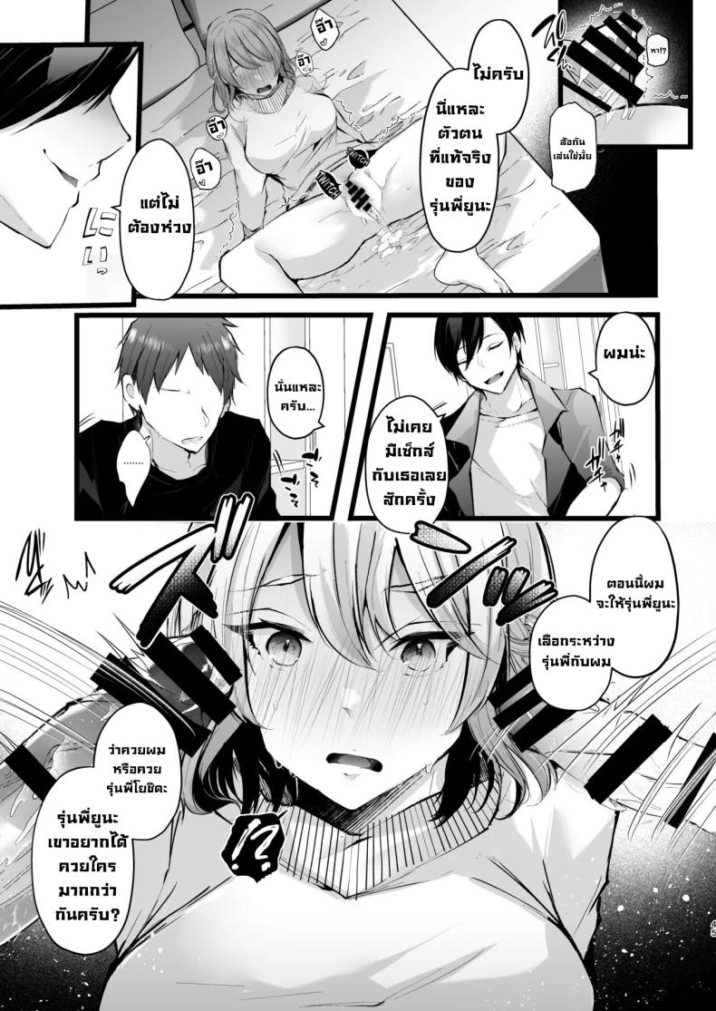 แผนแย่งแฟนจากคู่อริ